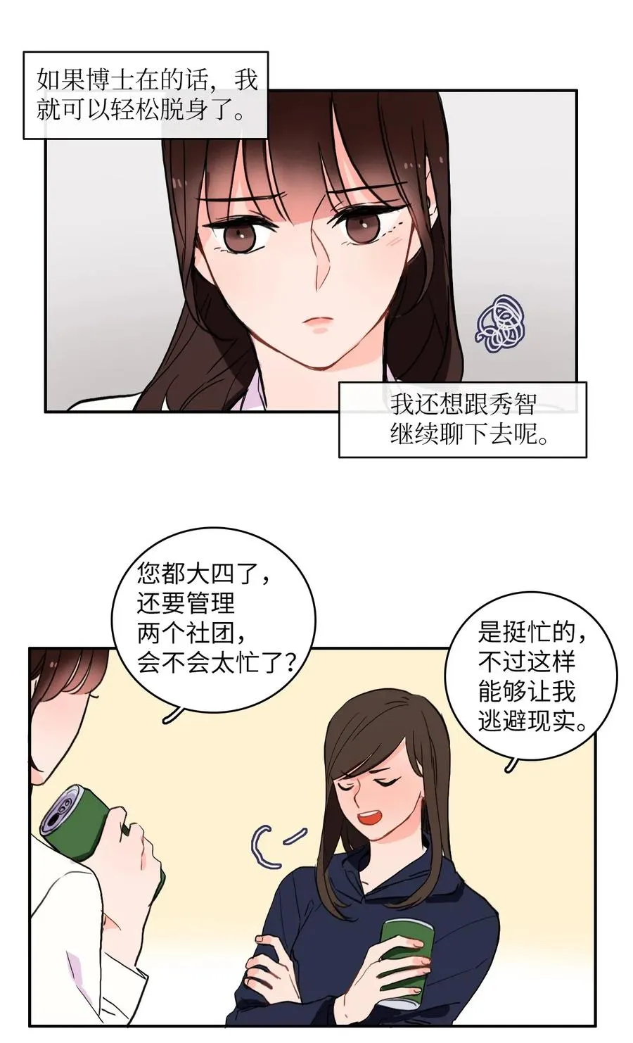 21 陷入爱情 第27页