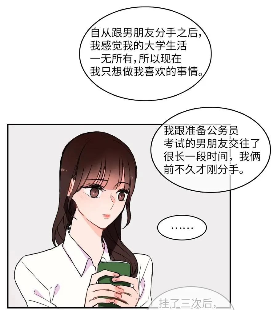 21 陷入爱情 第28页