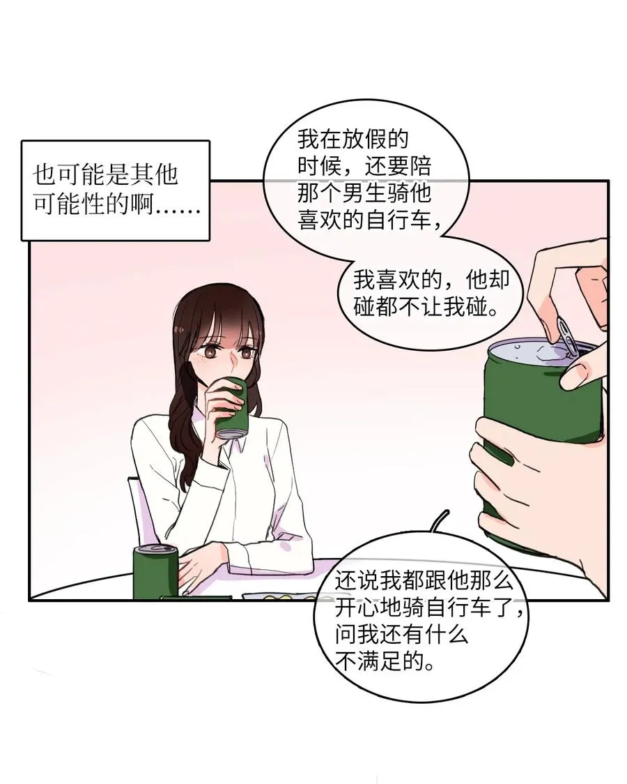 21 陷入爱情 第31页