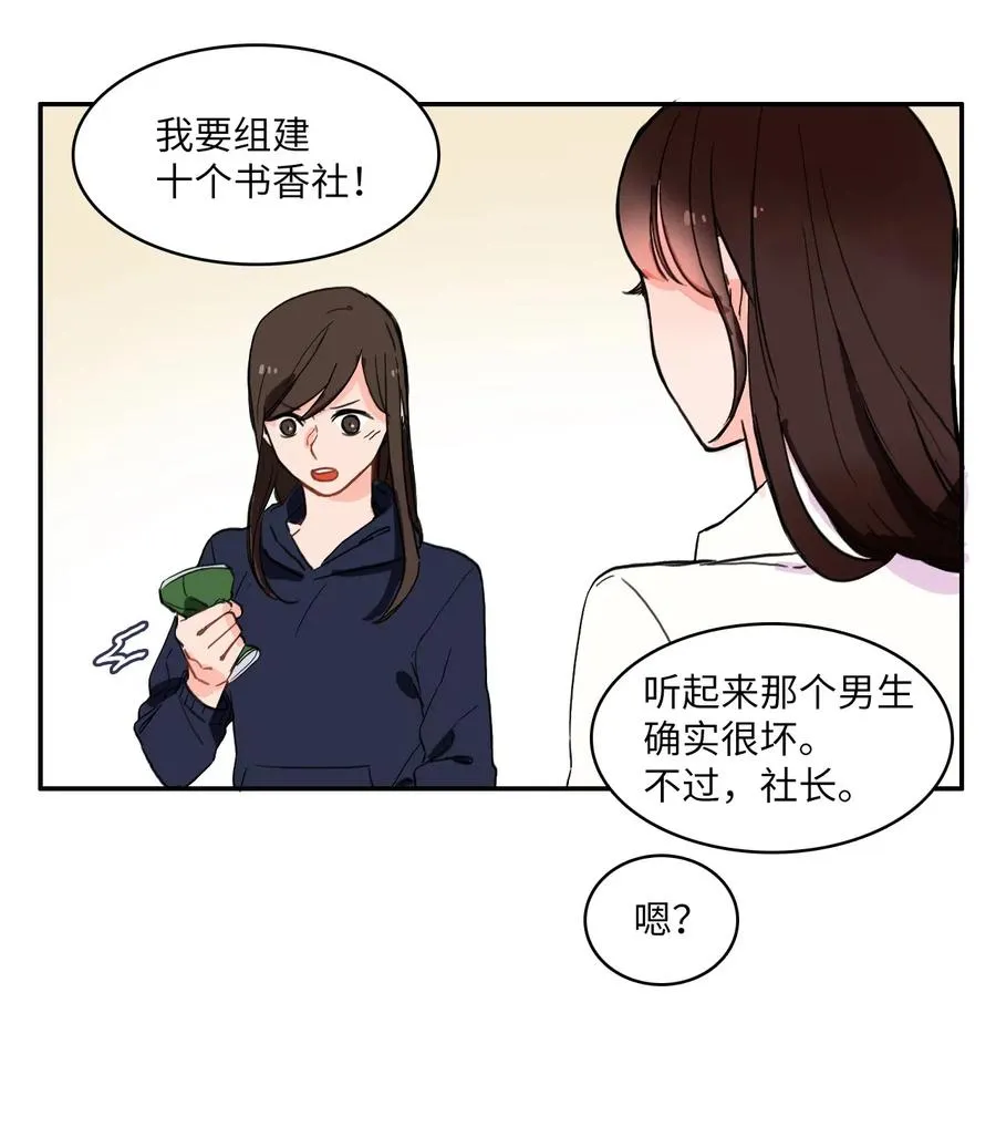 21 陷入爱情 第38页
