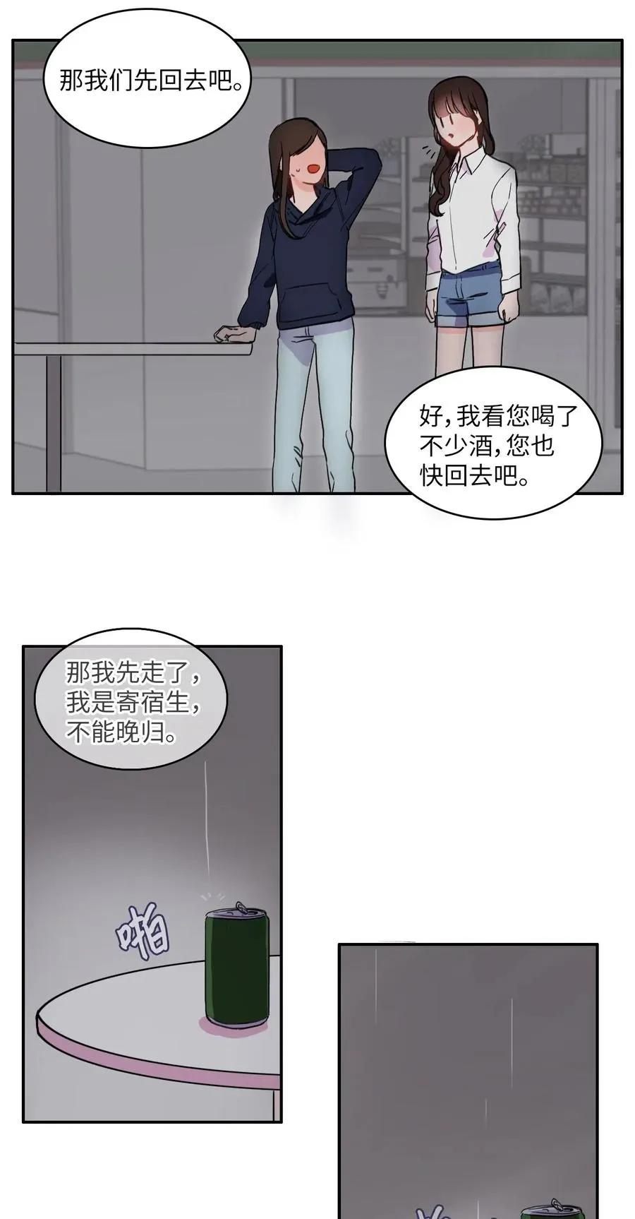 21 陷入爱情 第44页