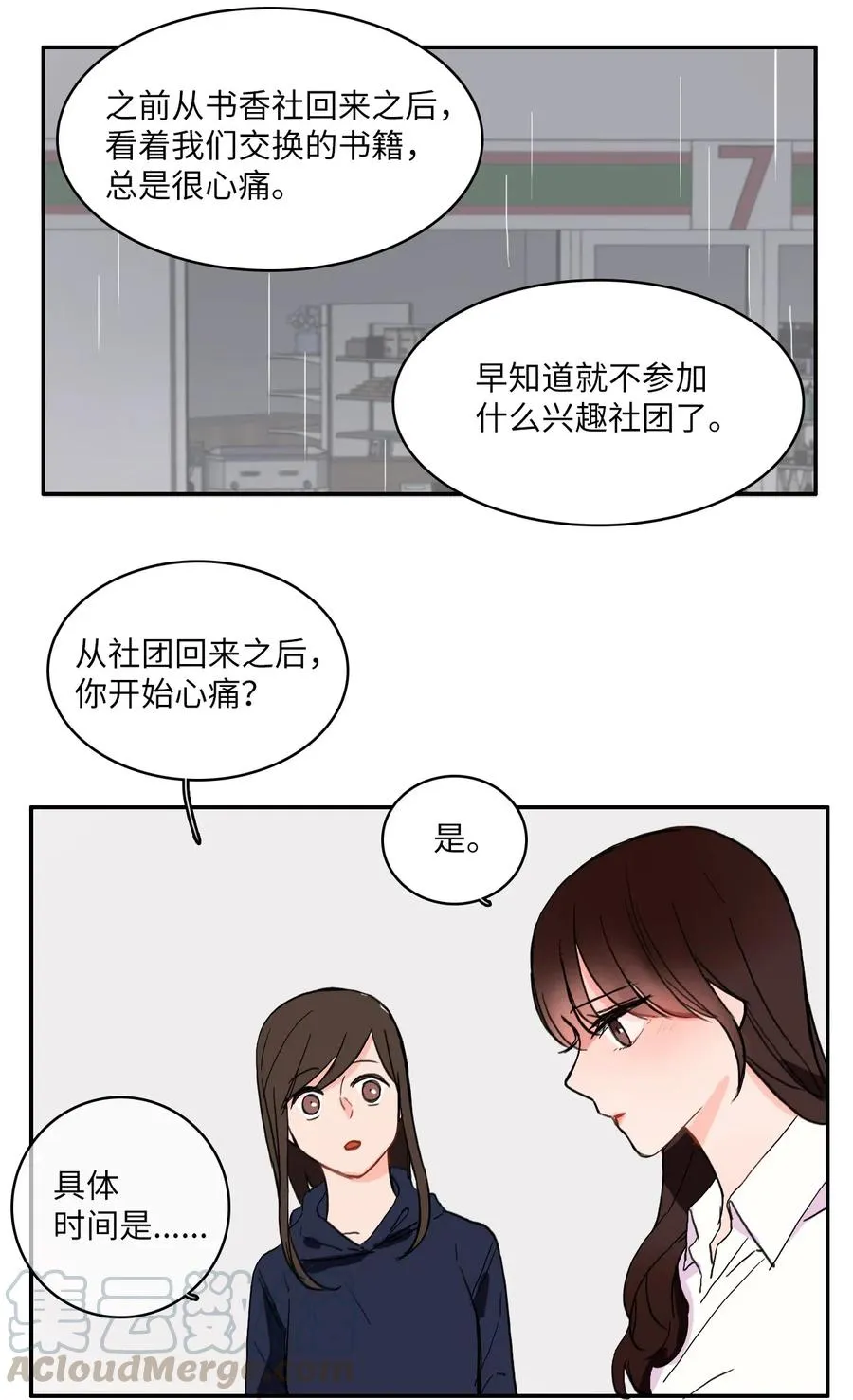 21 陷入爱情 第49页