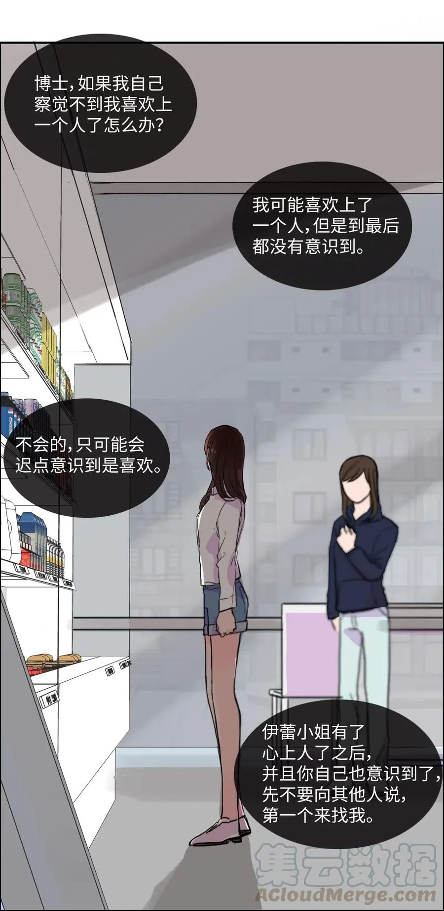 21 陷入爱情 第53页