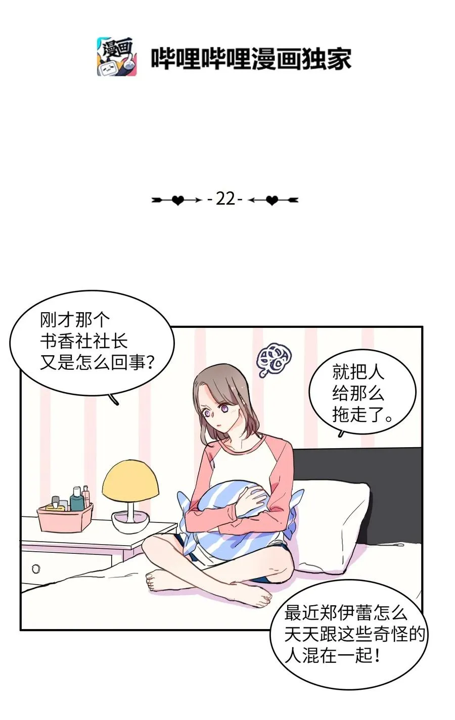 22 你必须知道的事情 第22页