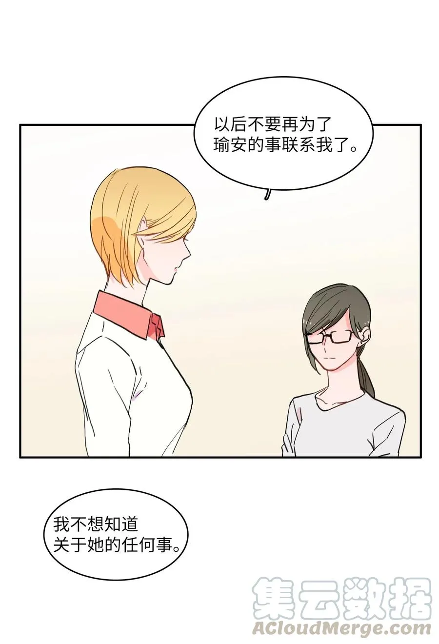 31 不知道的事情 第21页