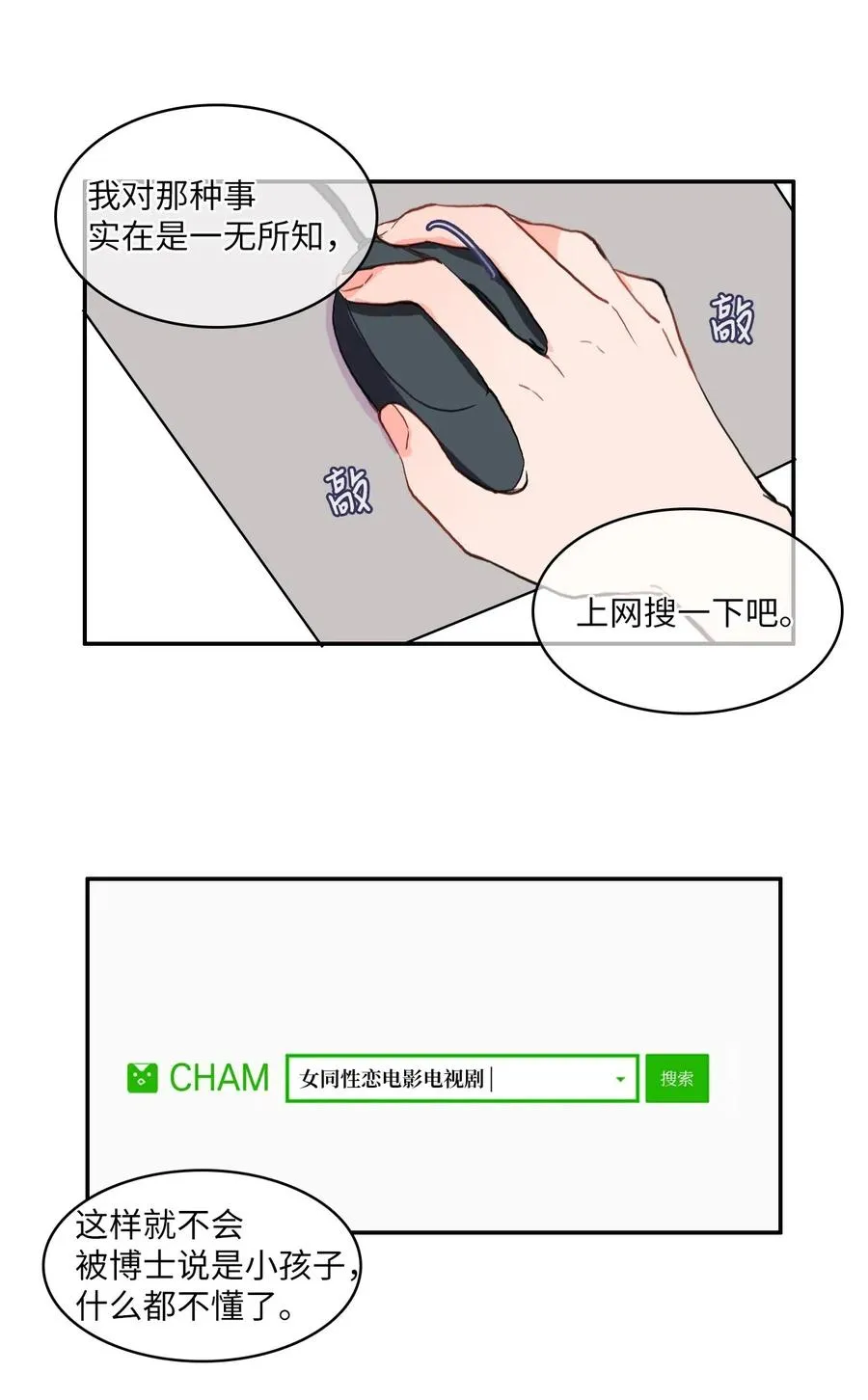 31 不知道的事情 第36页