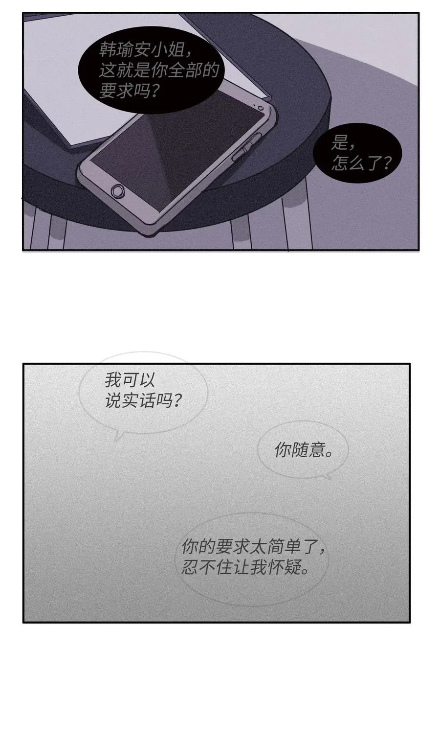 34 能够看见，听见一切 第7页