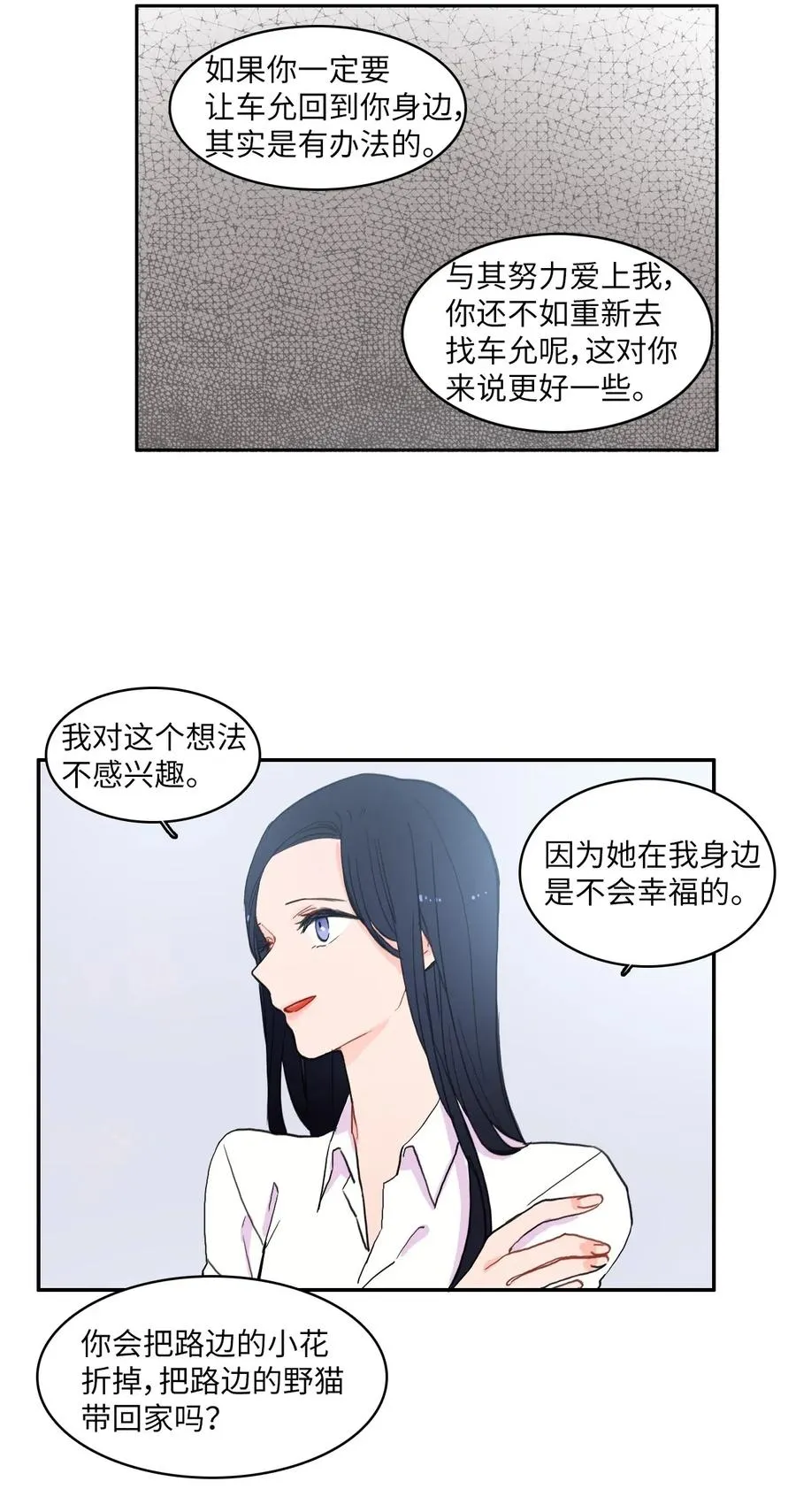 36 我和你的世界 第8页