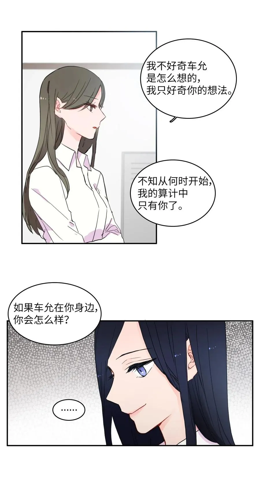 36 我和你的世界 第11页