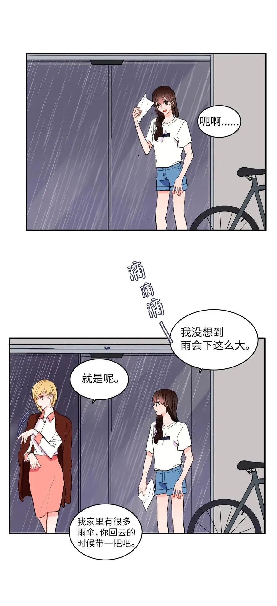 36 我和你的世界 第18页