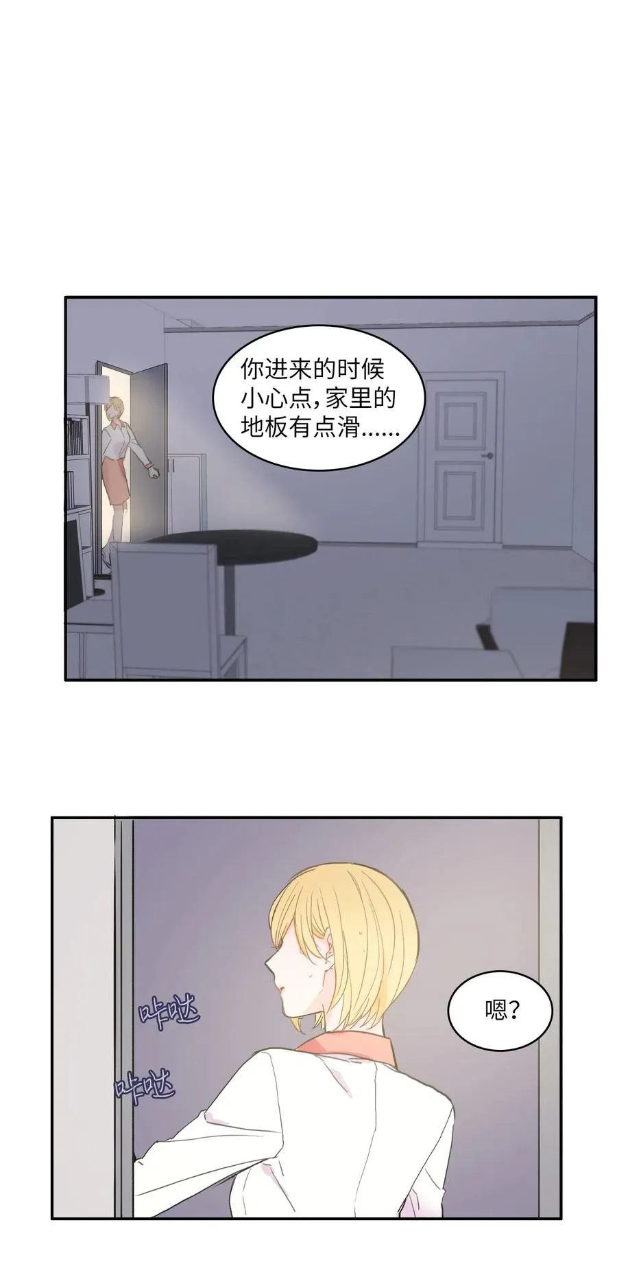 36 我和你的世界 第20页