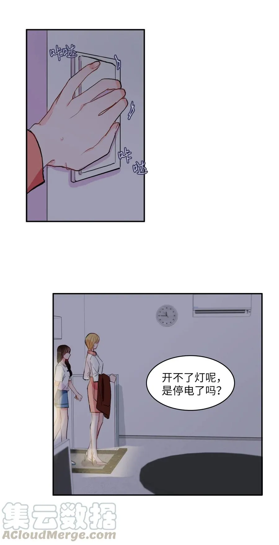 36 我和你的世界 第21页