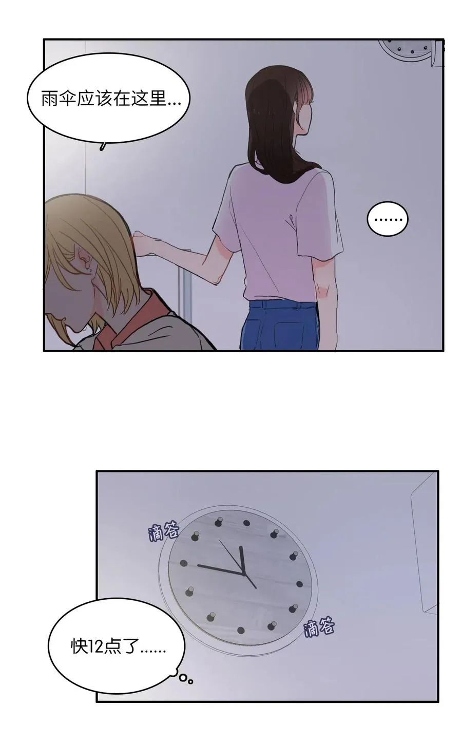 36 我和你的世界 第23页