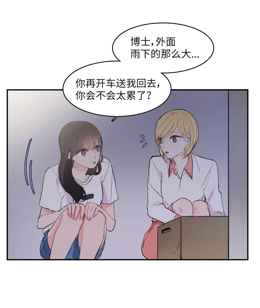 36 我和你的世界 第24页