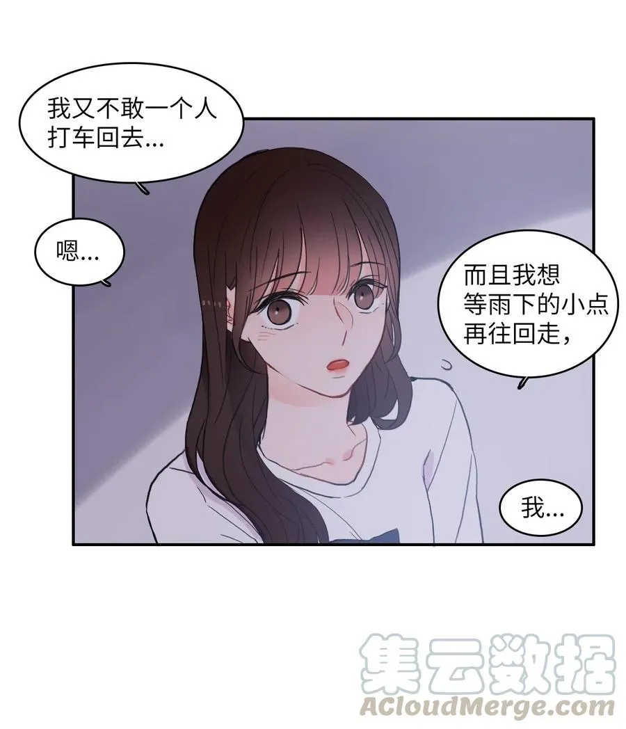 36 我和你的世界 第25页