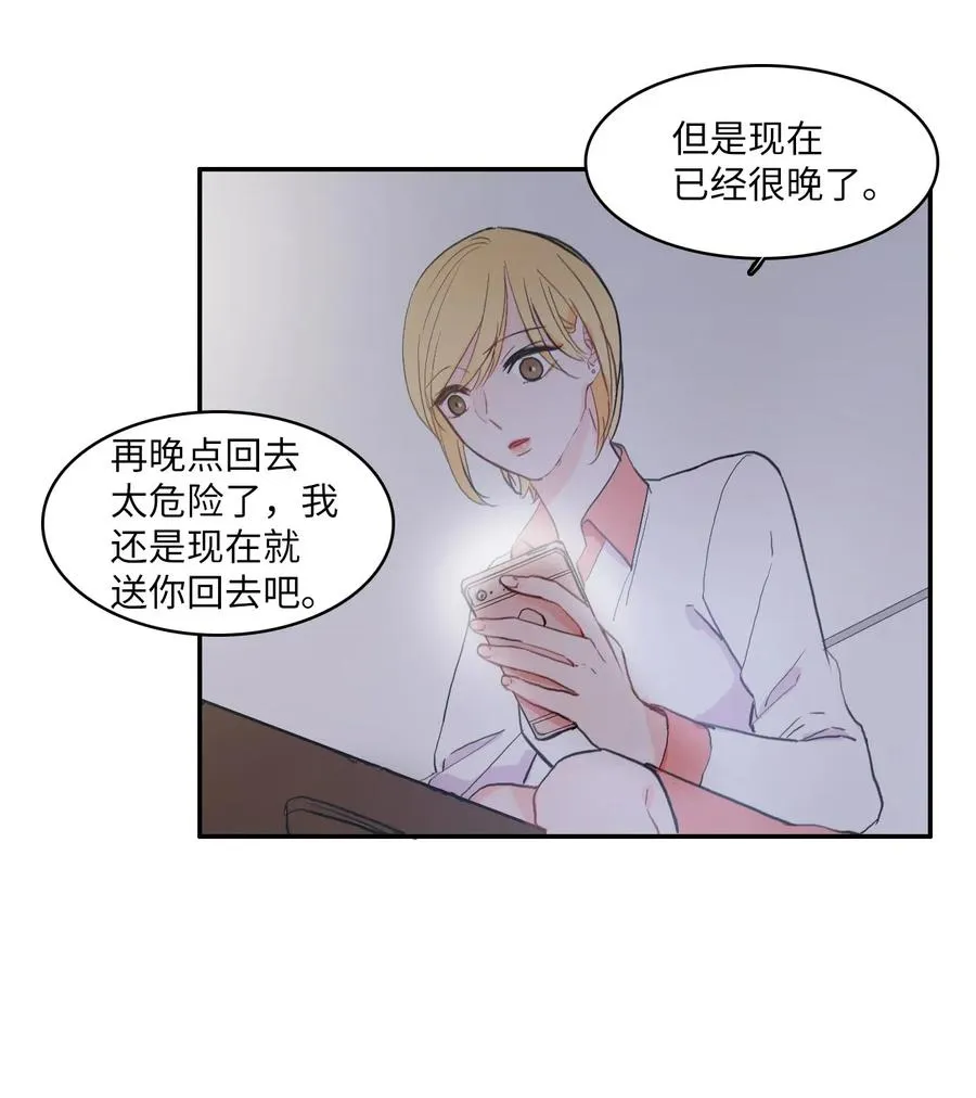 36 我和你的世界 第26页