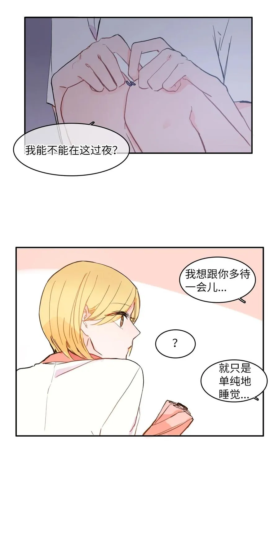 36 我和你的世界 第27页