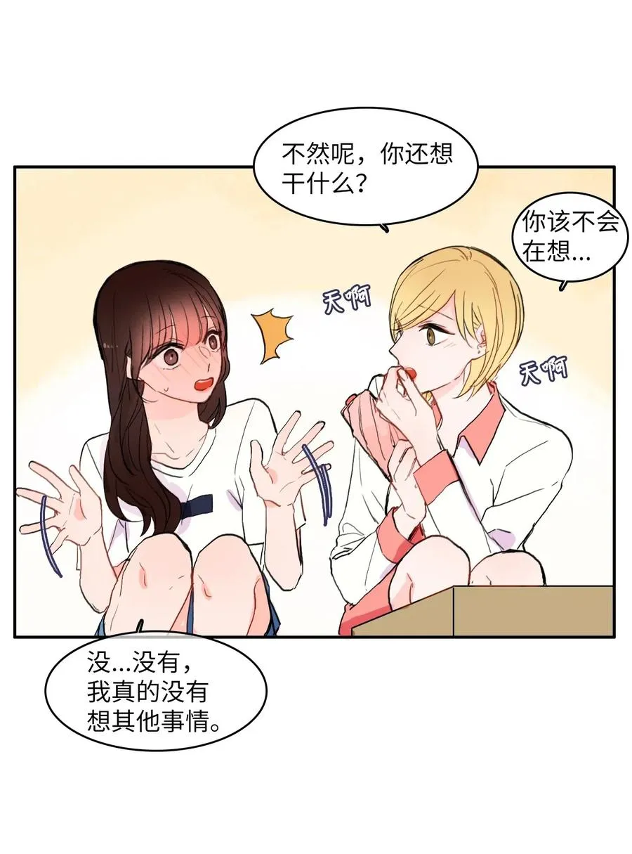 36 我和你的世界 第28页