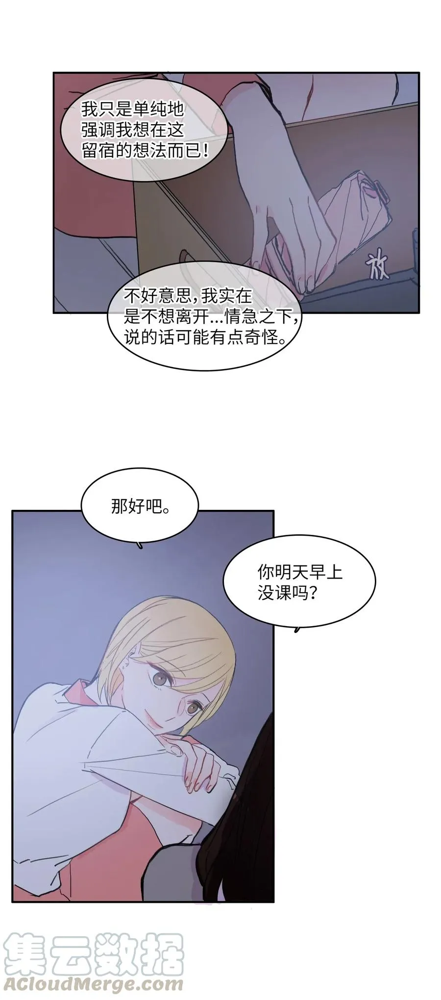 36 我和你的世界 第29页