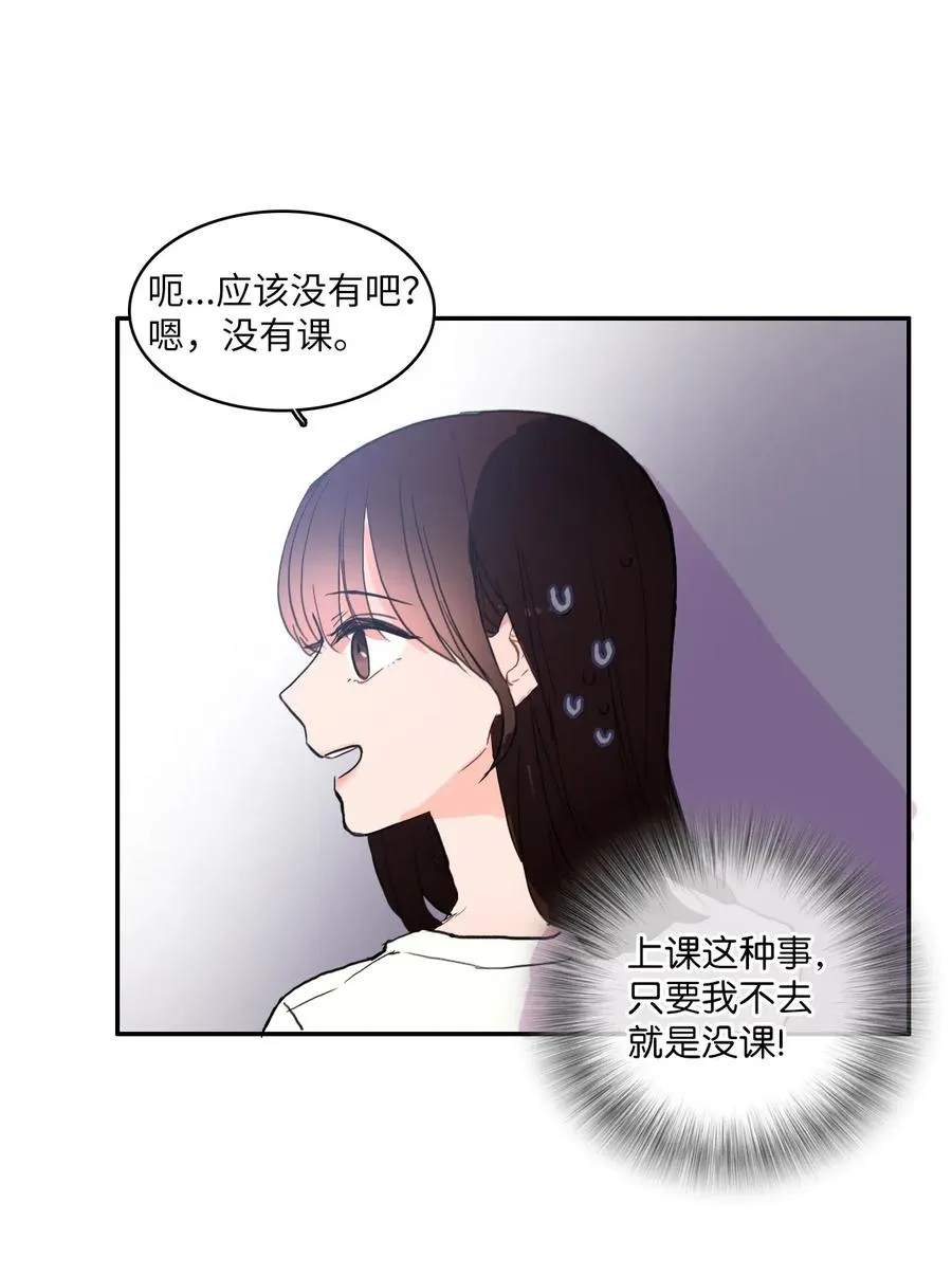 36 我和你的世界 第30页