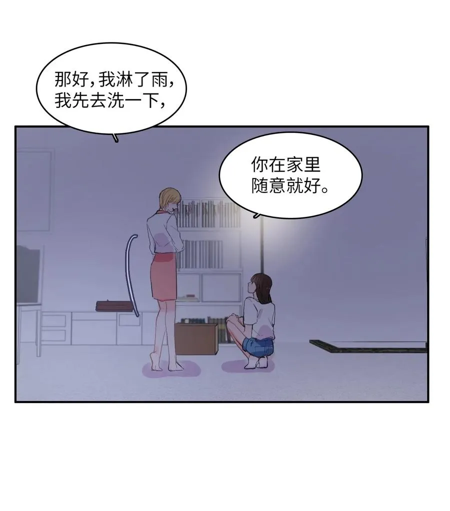 36 我和你的世界 第31页