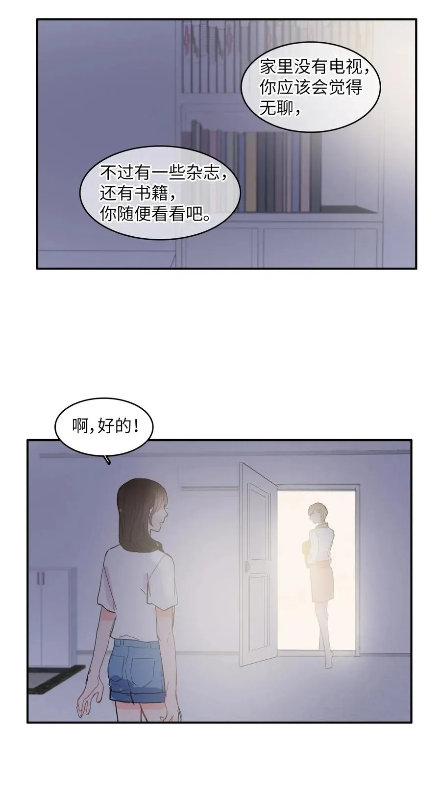 36 我和你的世界 第32页