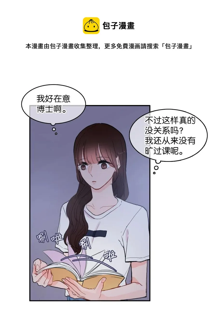 36 我和你的世界 第39页