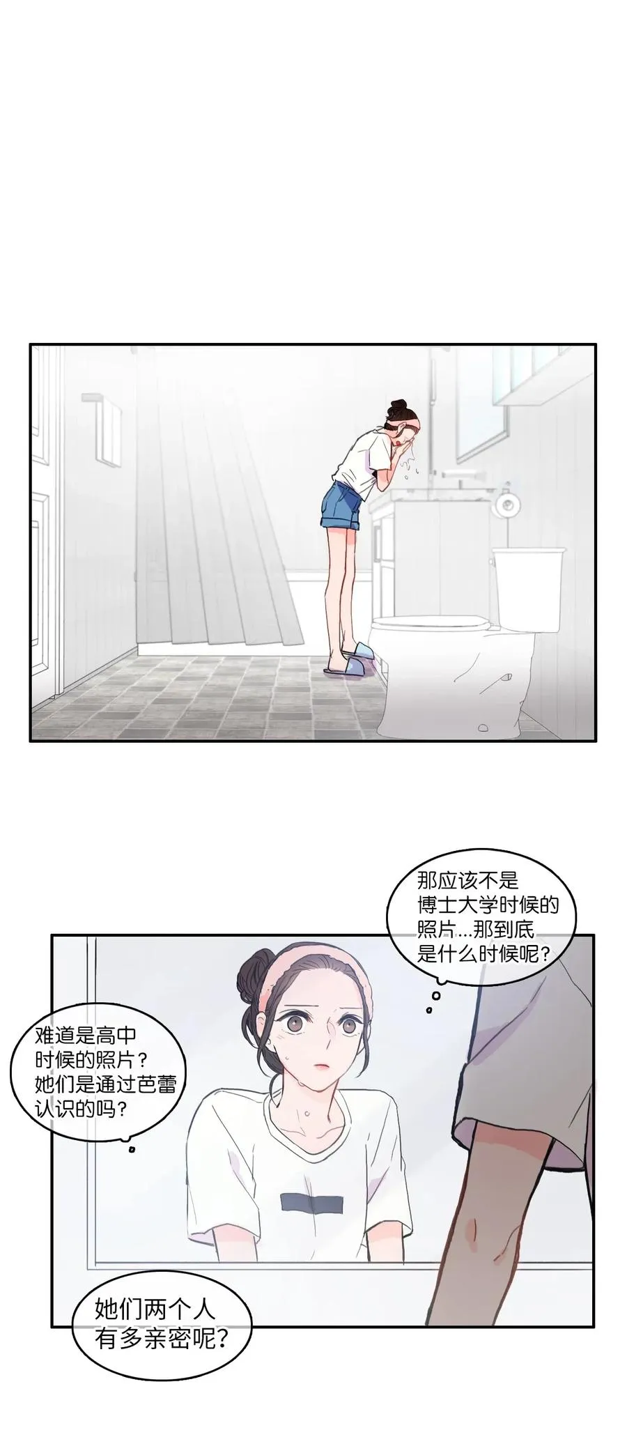 36 我和你的世界 第46页