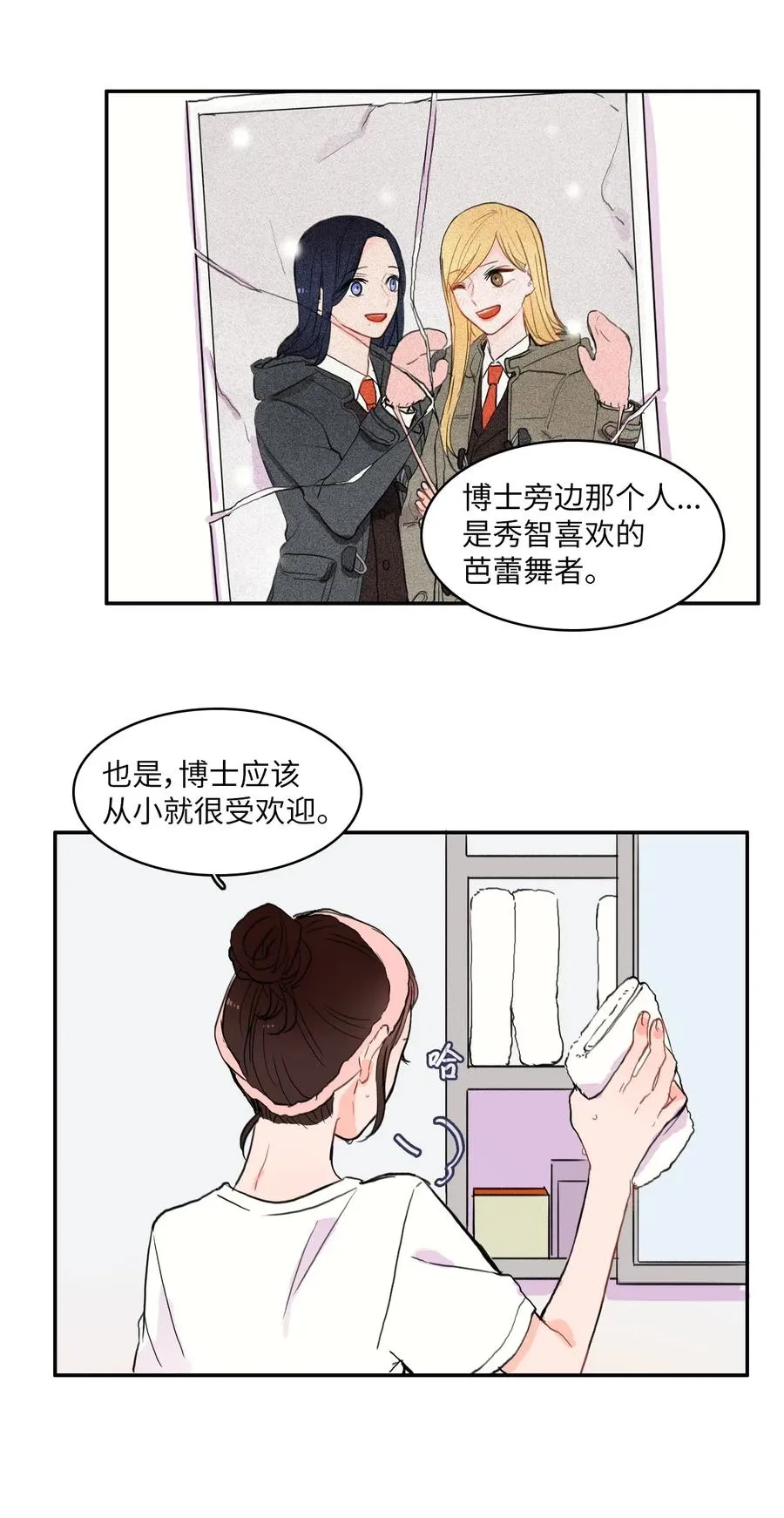 36 我和你的世界 第47页