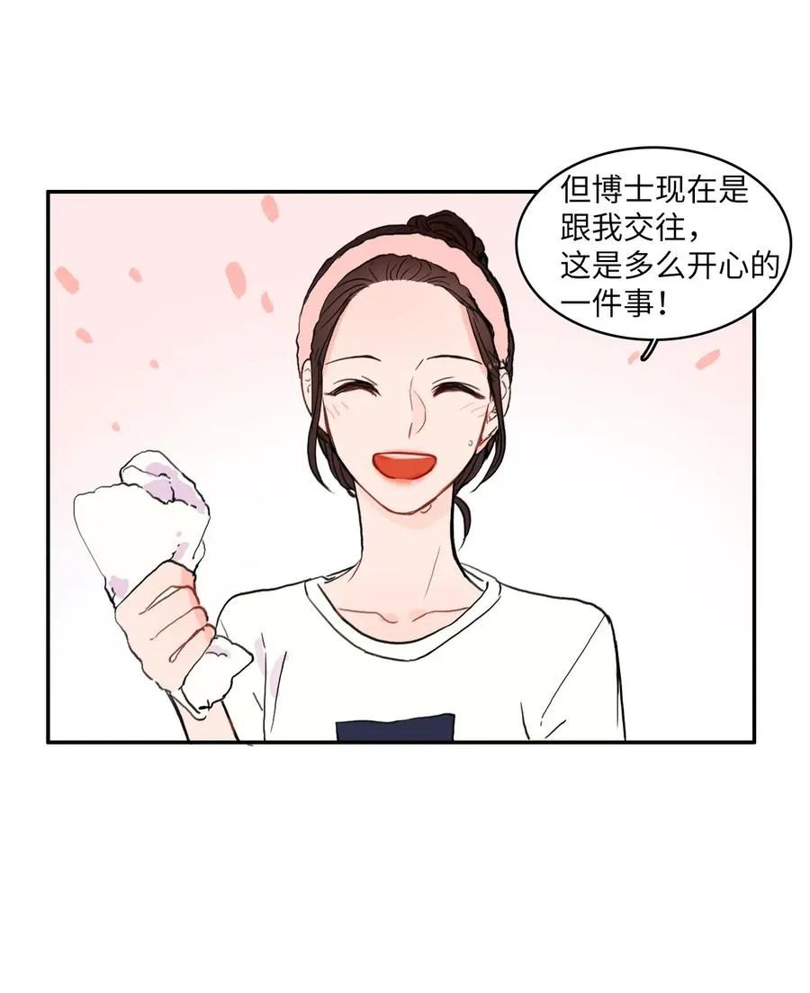 36 我和你的世界 第48页