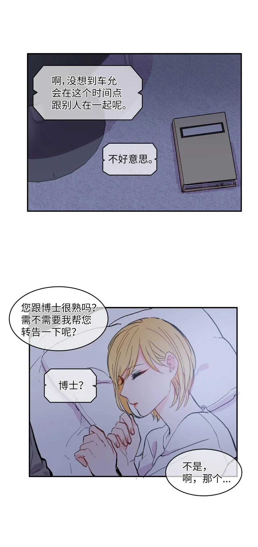 37 伊蕾！怎么样？ 第26页