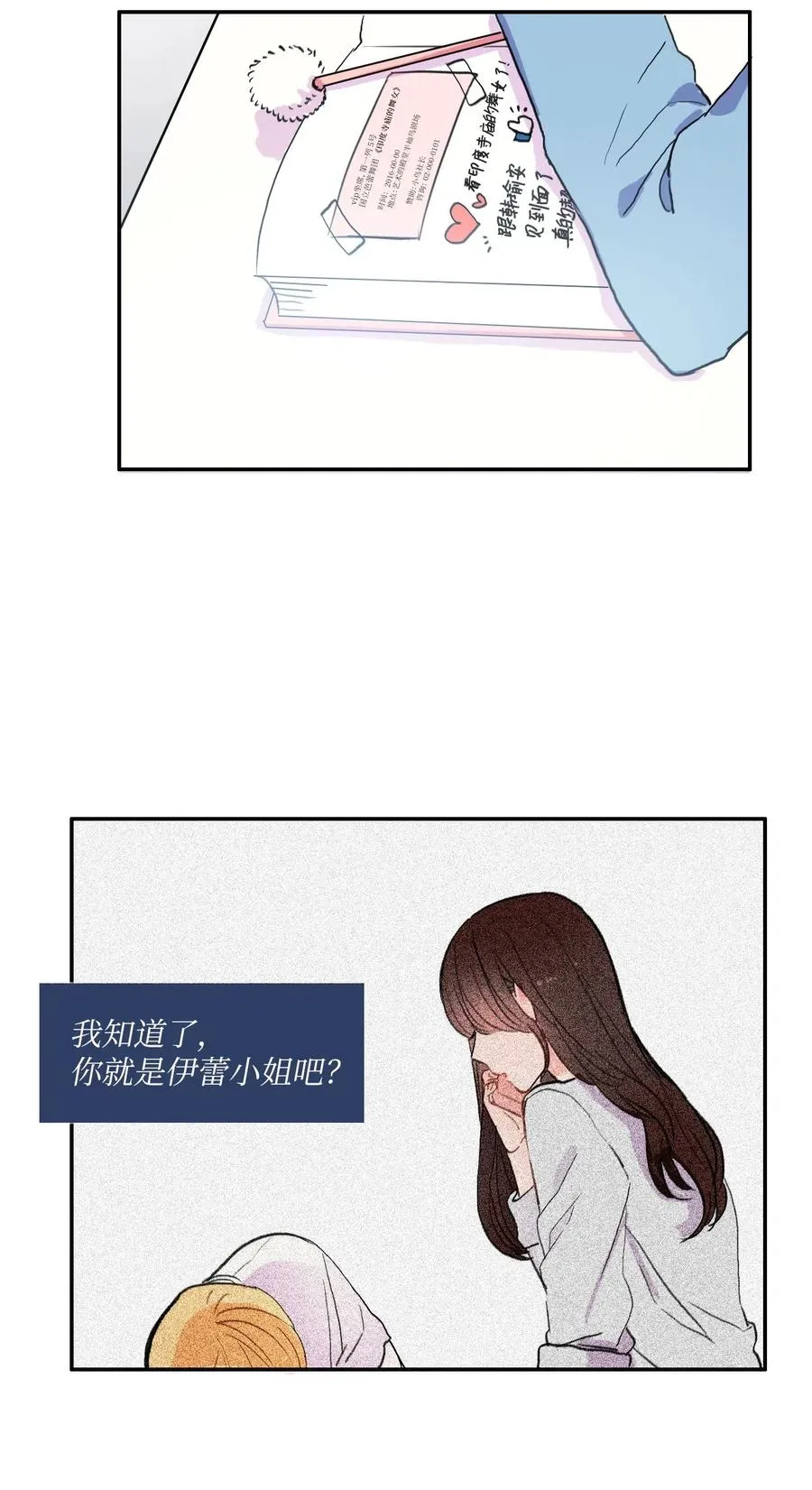 37 伊蕾！怎么样？ 第59页