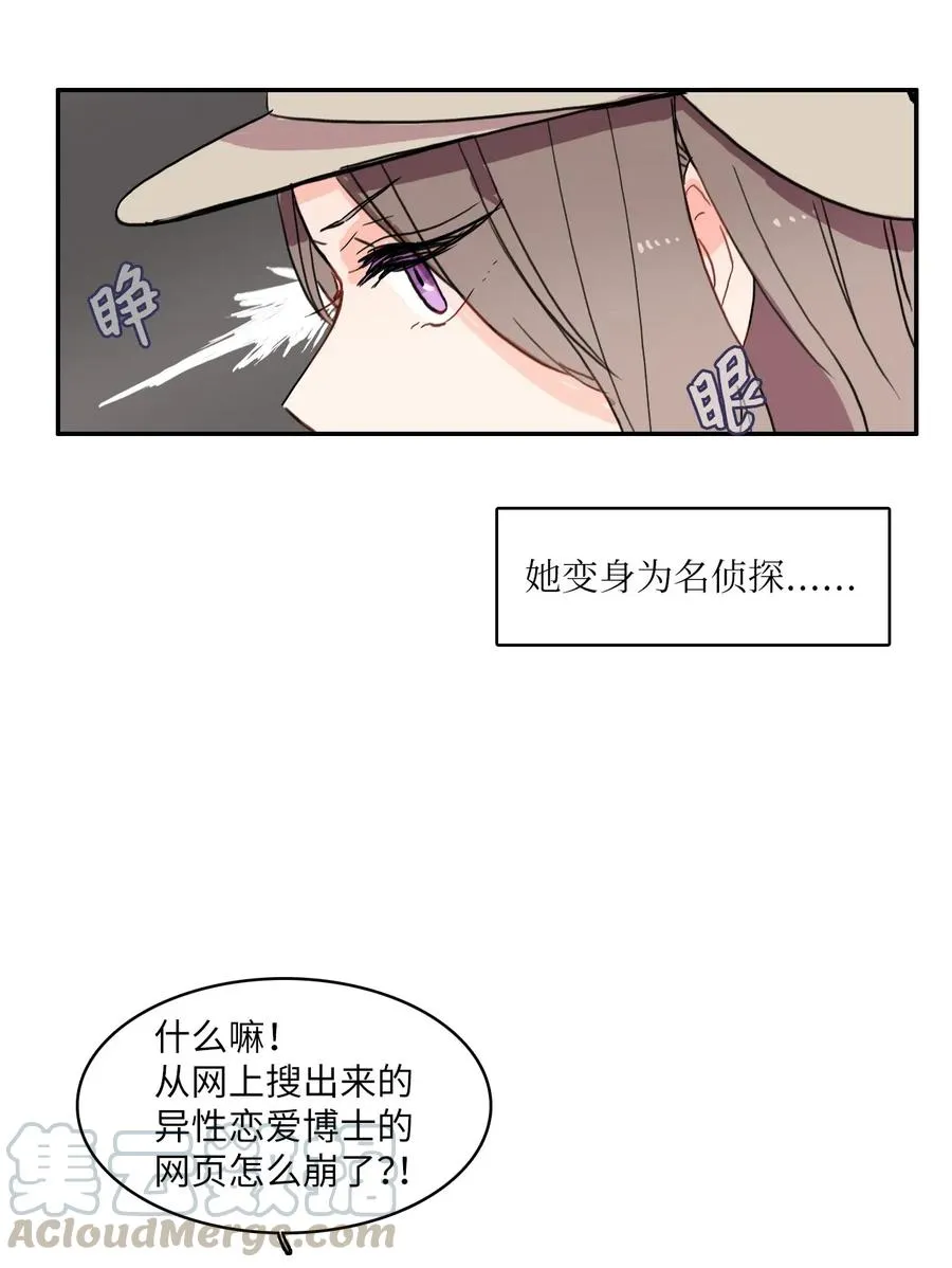 39 名侦探朴秀智 第13页