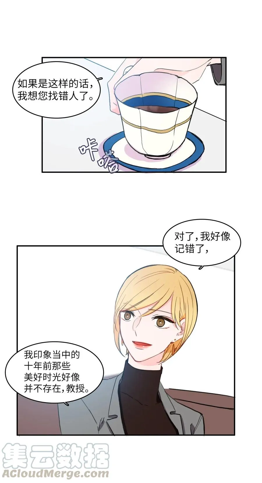 42 若你独自难过 第5页