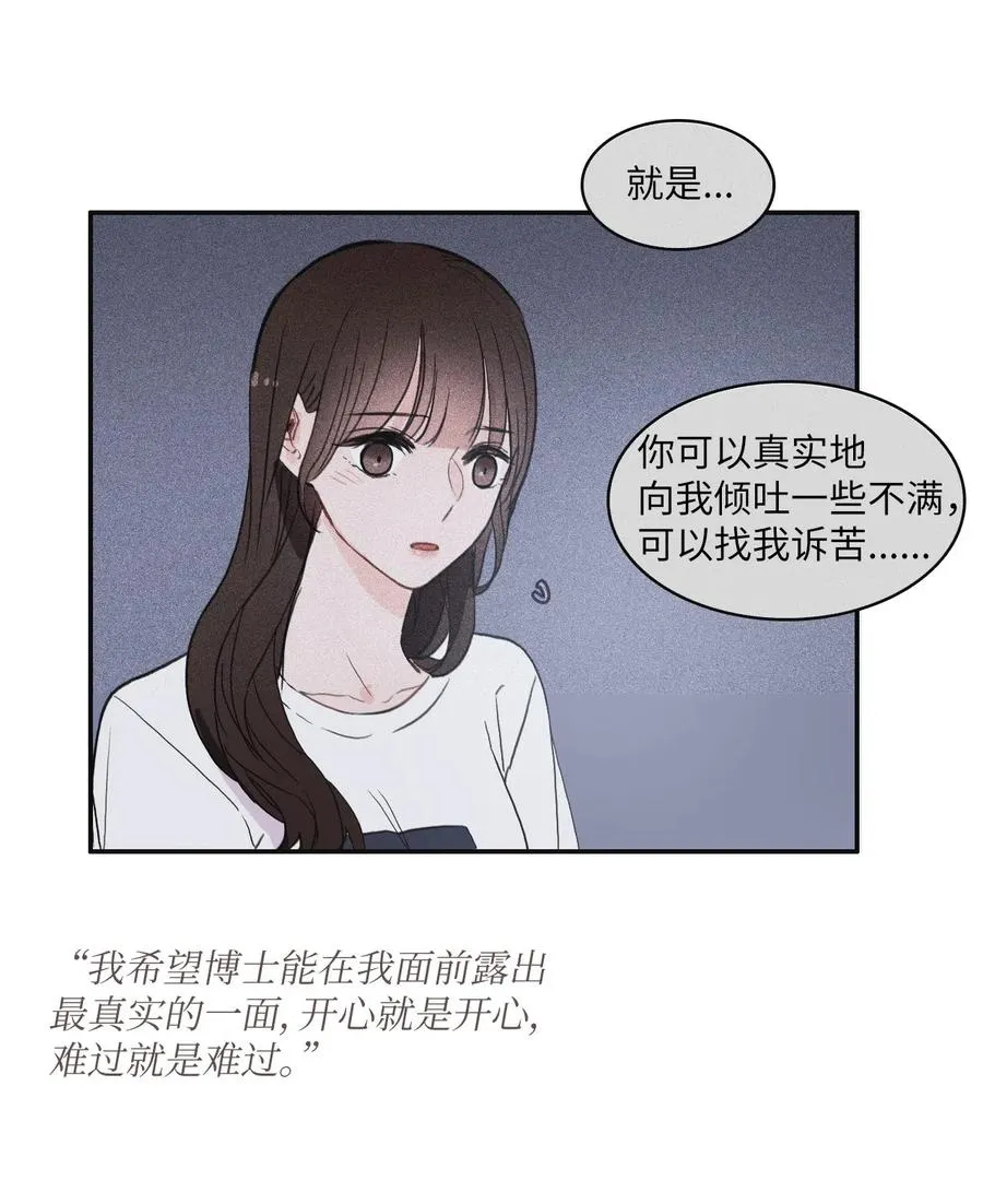42 若你独自难过 第32页