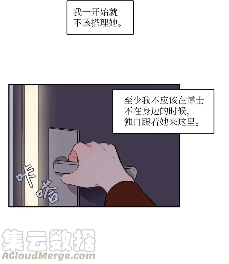 43 与众不同的今晚 第9页