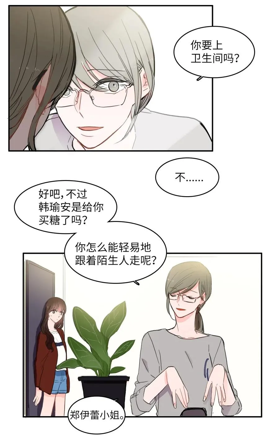 43 与众不同的今晚 第11页