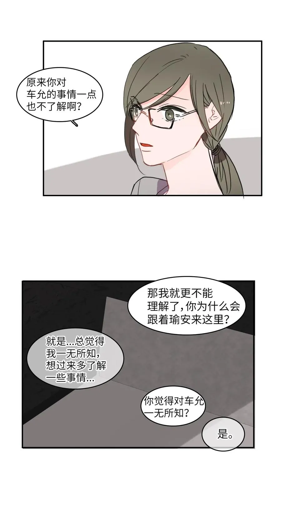 43 与众不同的今晚 第14页