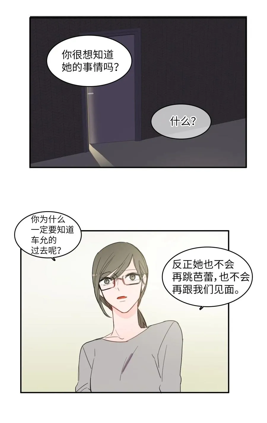 43 与众不同的今晚 第16页
