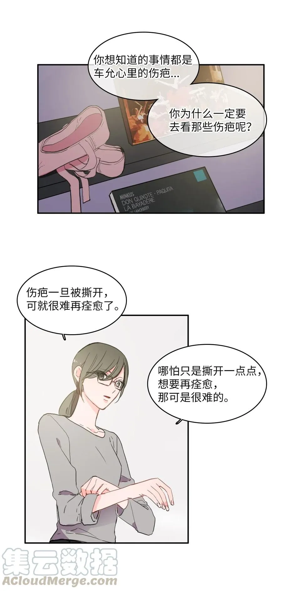 43 与众不同的今晚 第17页