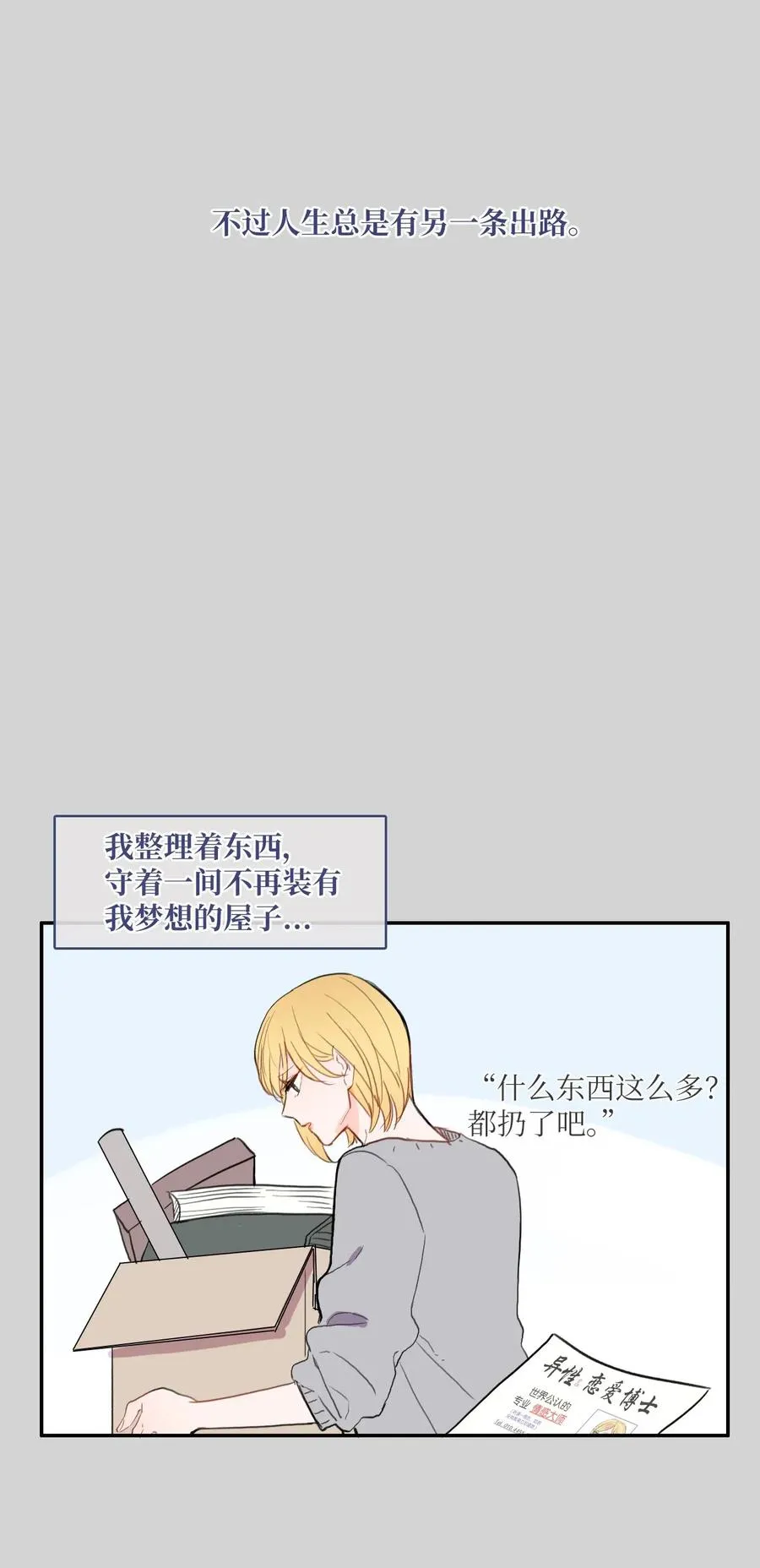 46 一定会变的事情 第48页