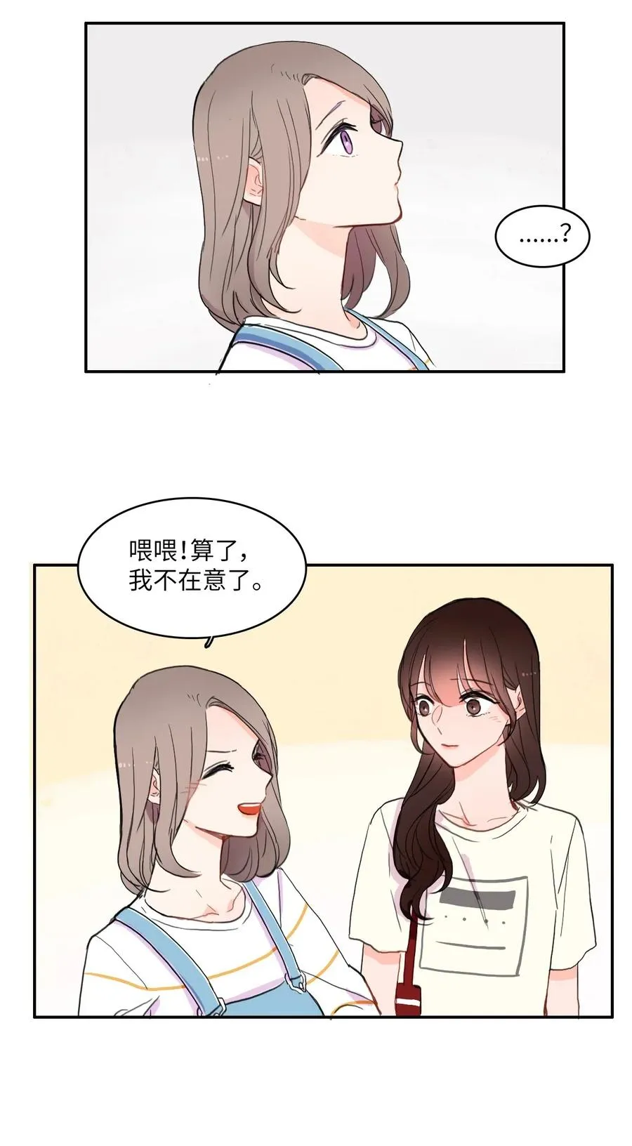 47 朋友之间 第27页