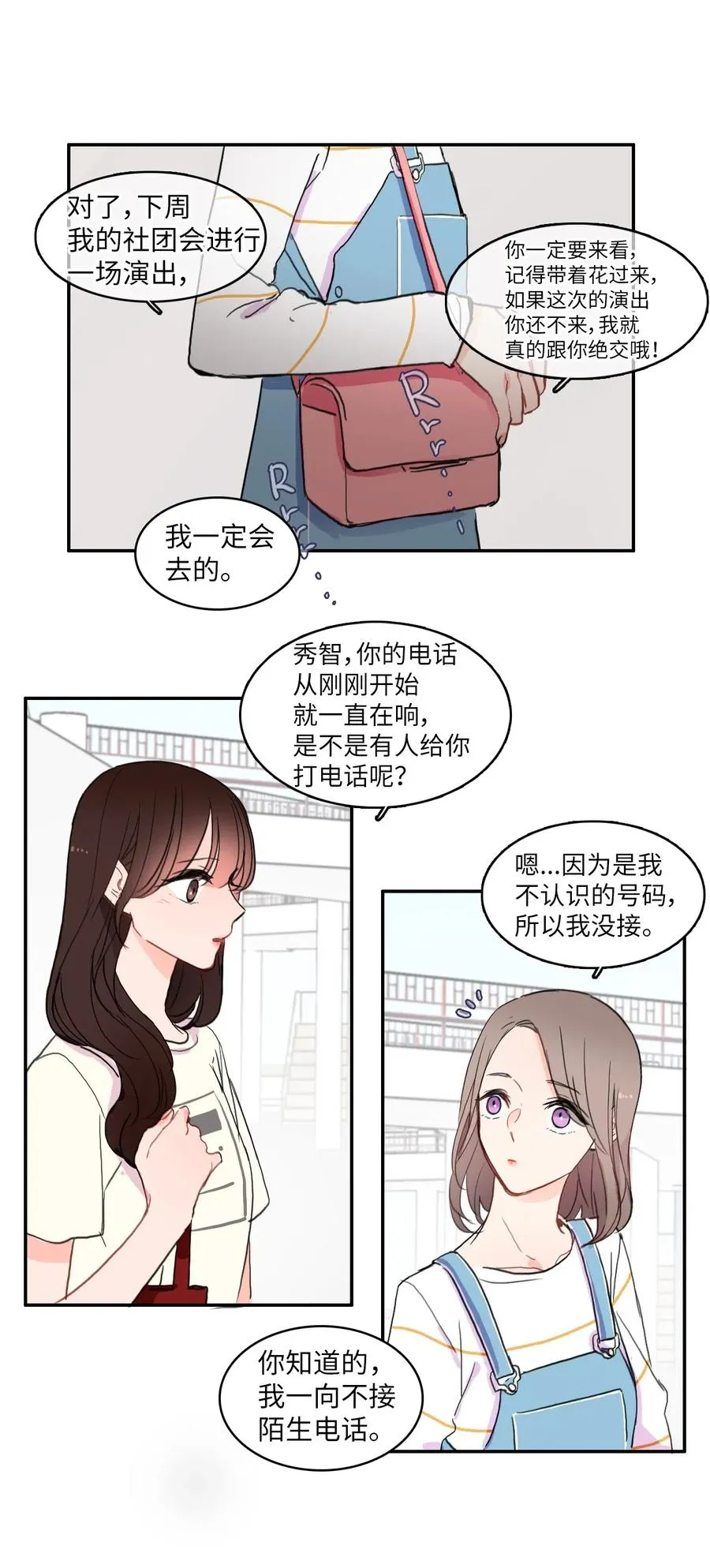 47 朋友之间 第28页