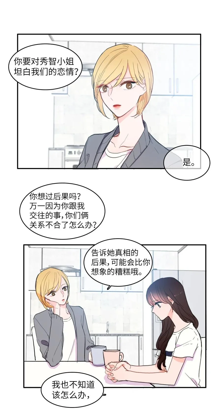 47 朋友之间 第32页