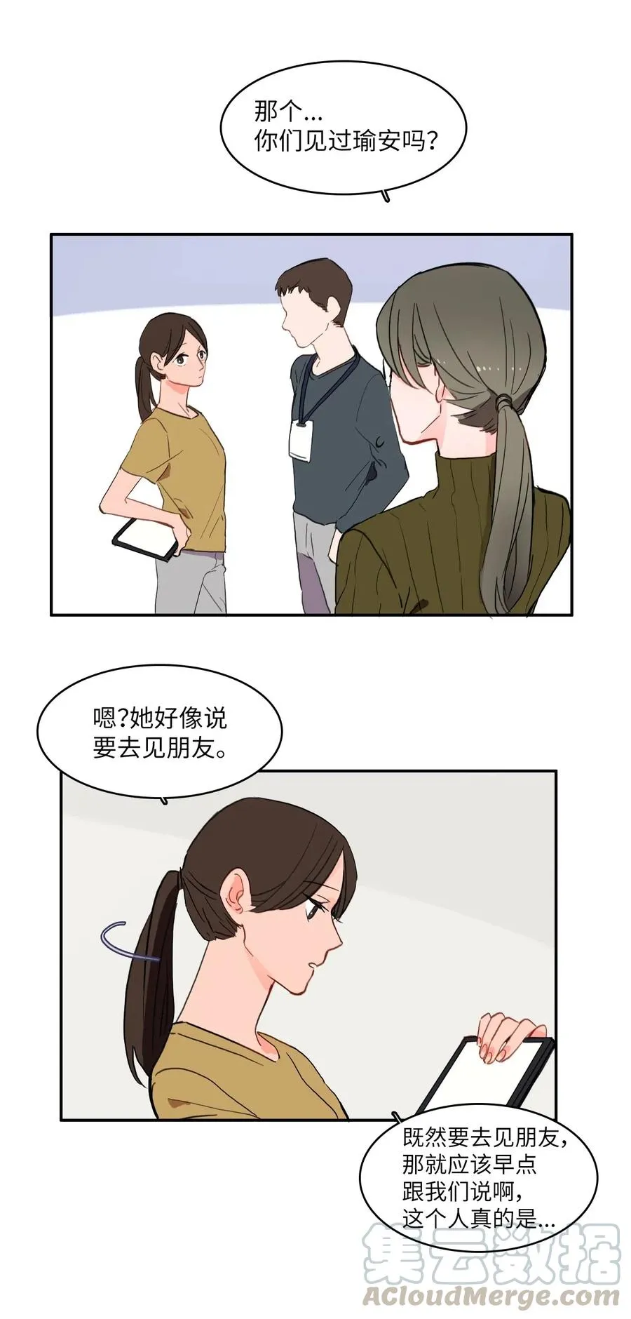 49 你的世界 第9页