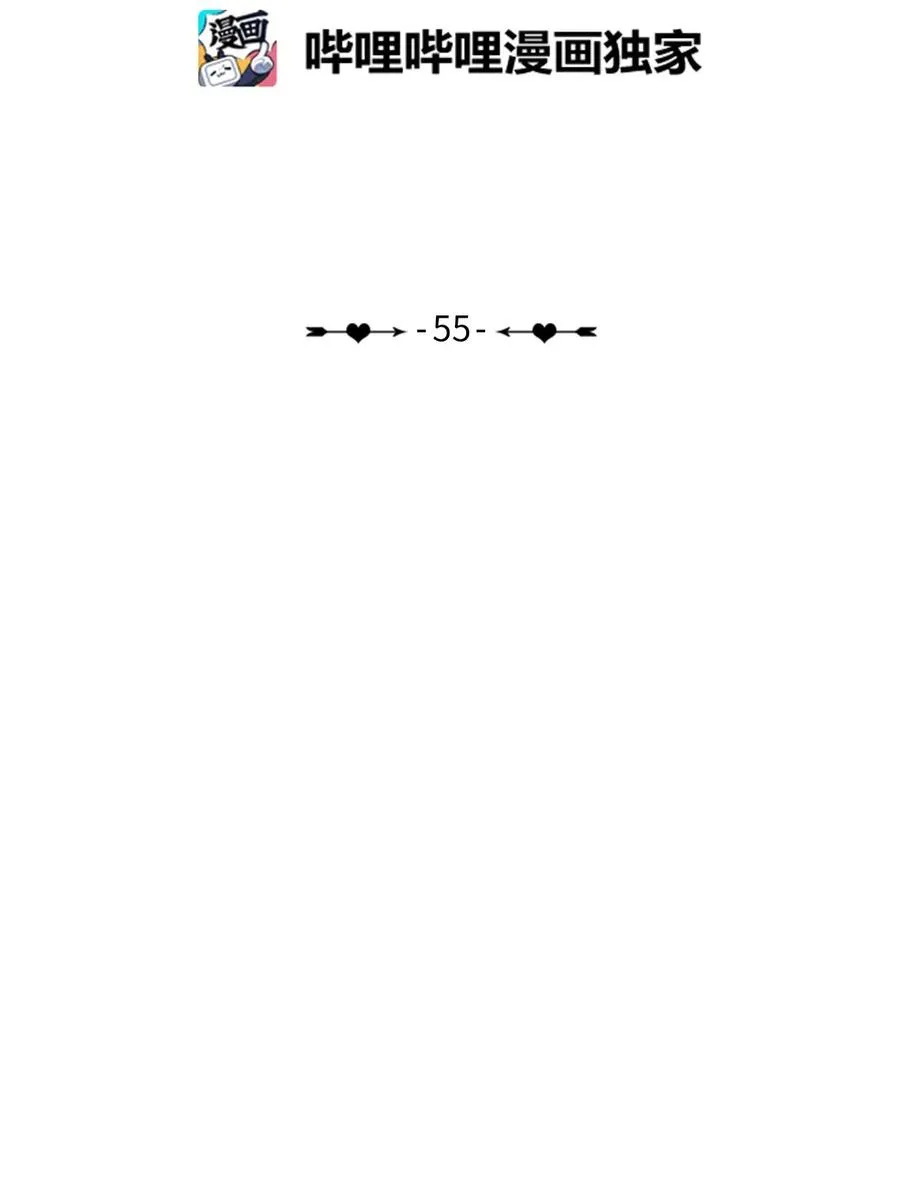 55 是你啊 第8页