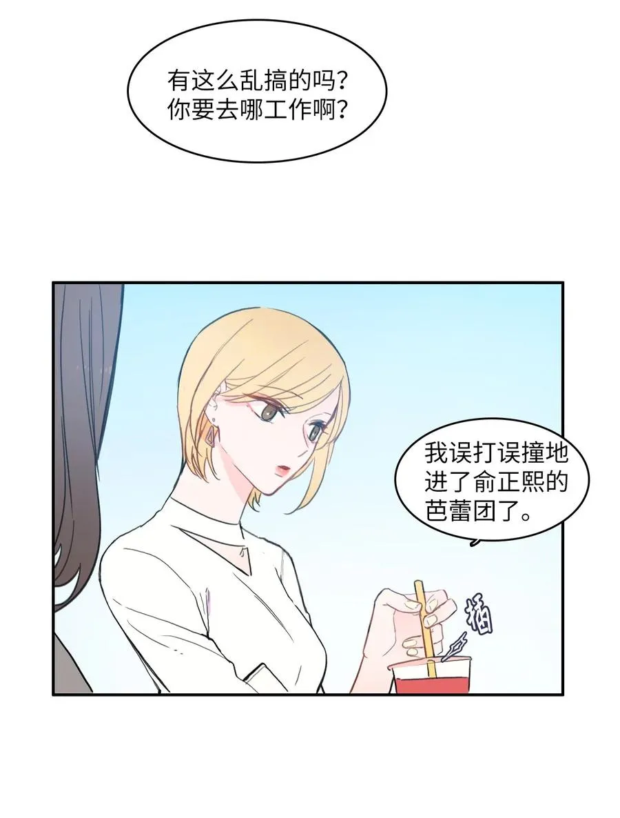 58 猫狗的语言 第11页