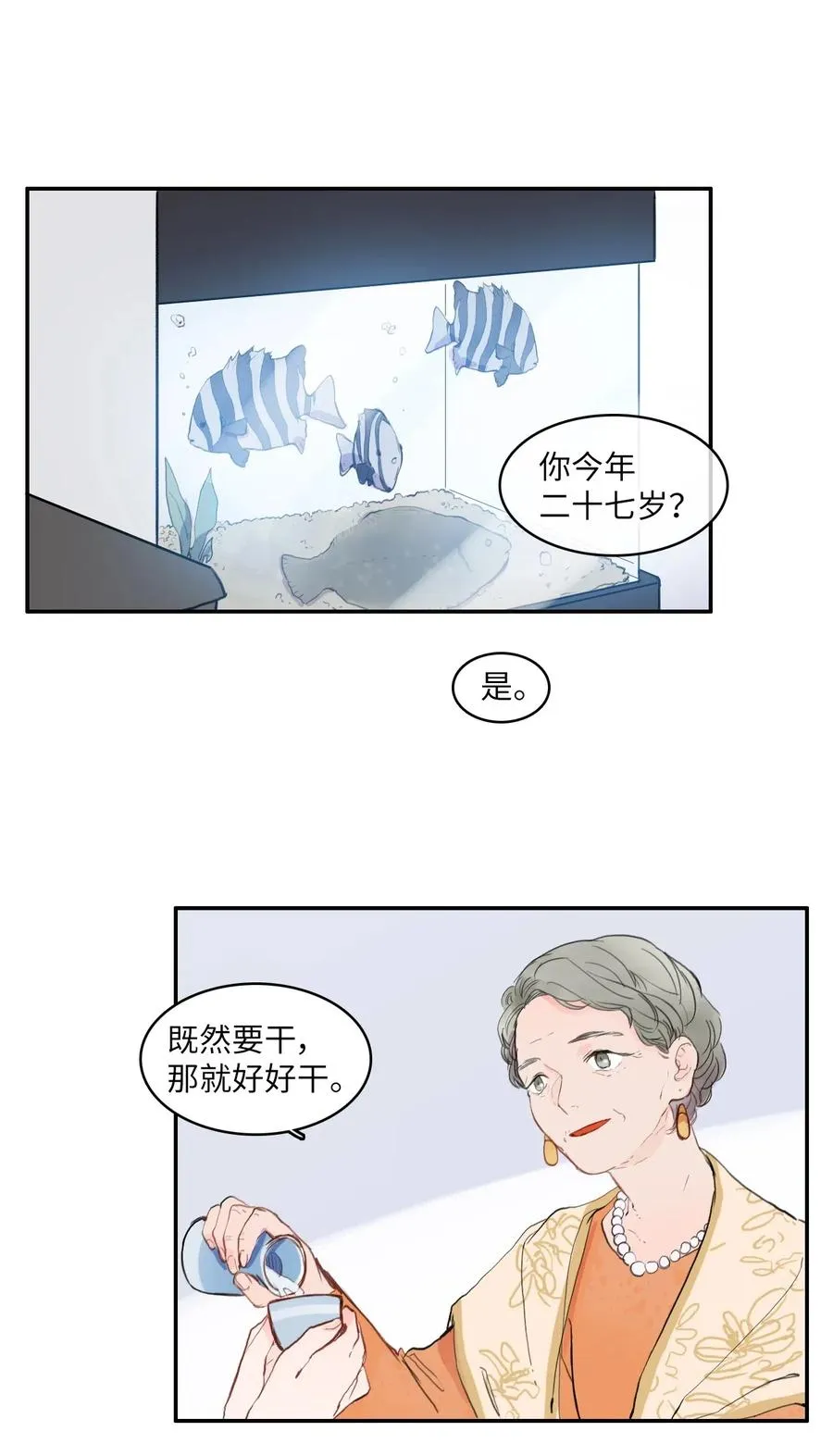 61 去接人的路上 第32页
