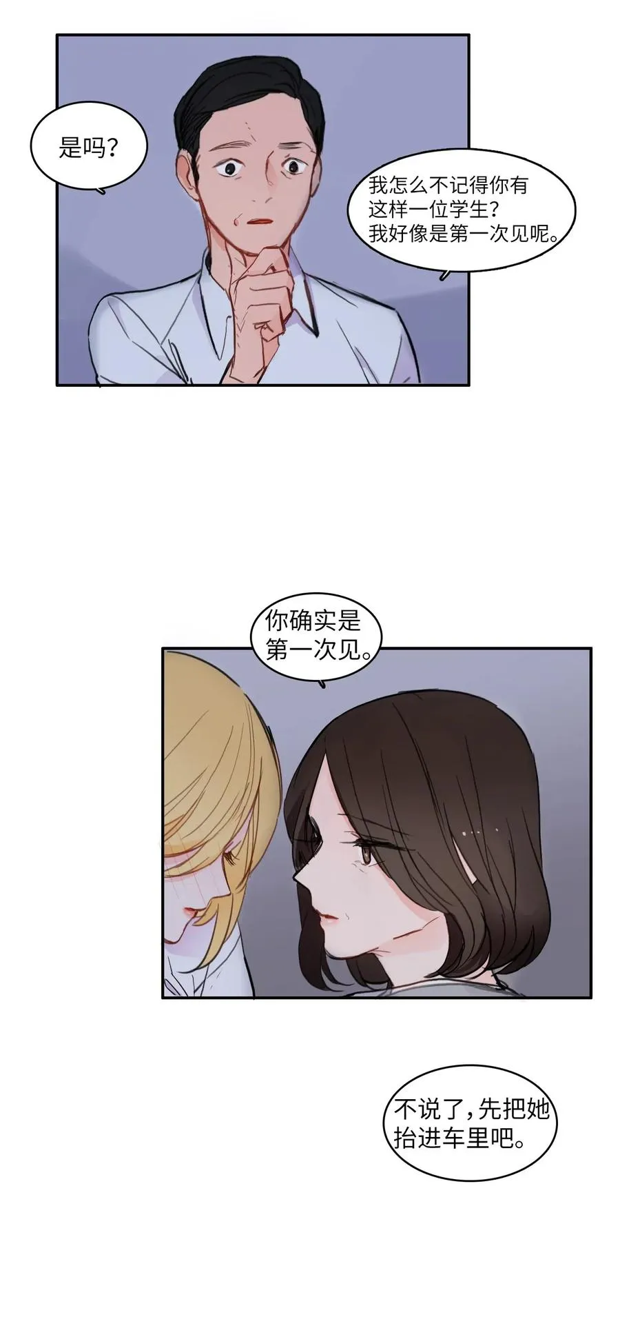 62 真的很喜欢你 第14页