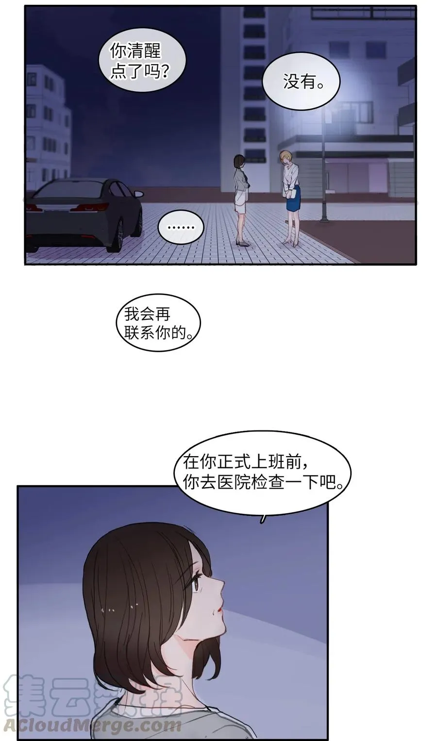 62 真的很喜欢你 第16页